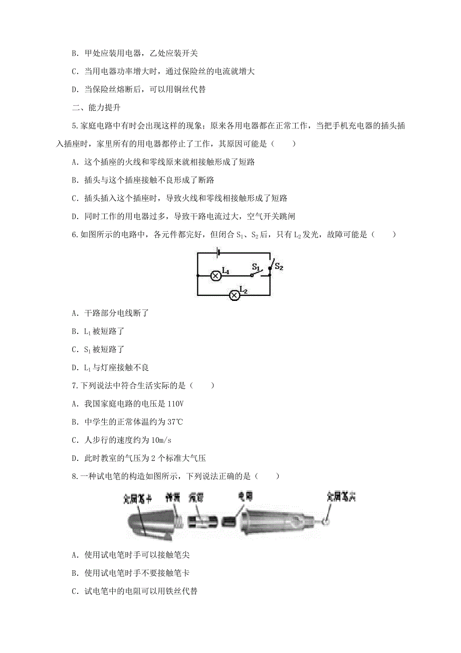 [沪科版 ]物理九年级同步练习：15.5家庭用电含答案_第2页