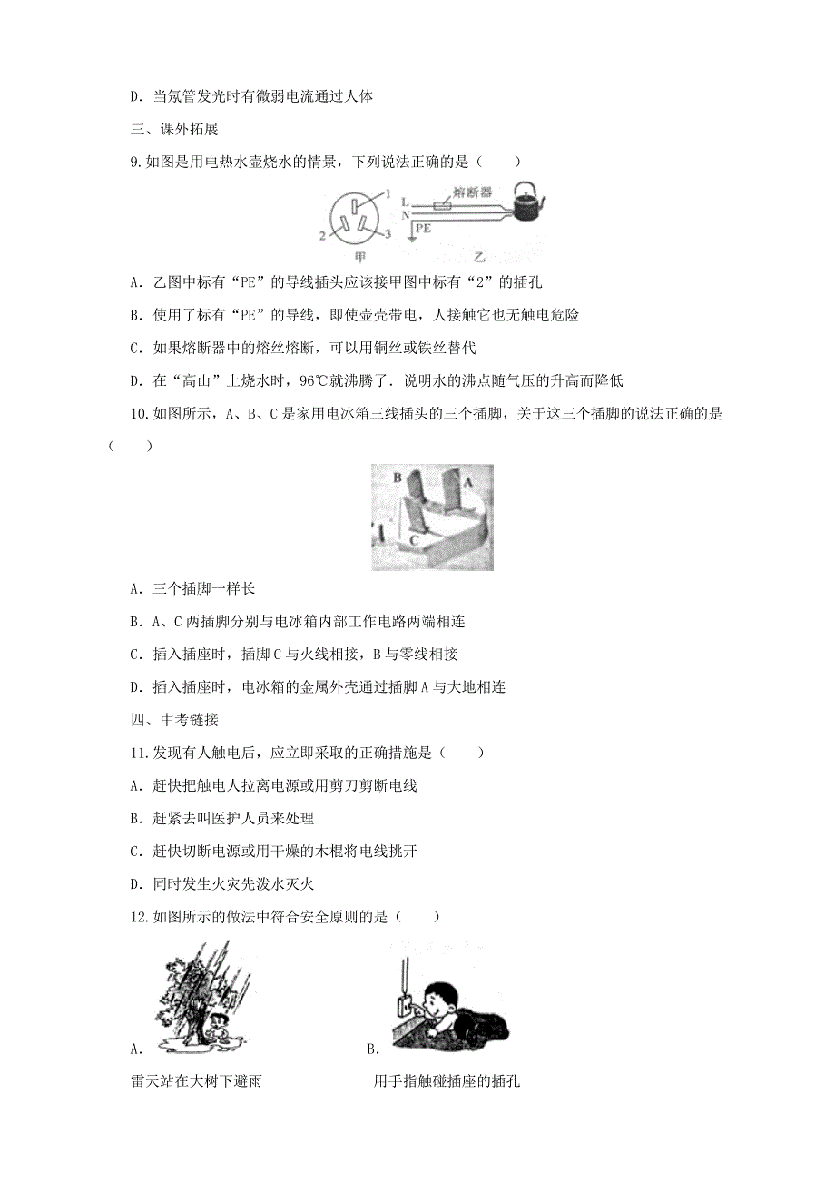 [沪科版 ]物理九年级同步练习：15.5家庭用电含答案_第3页