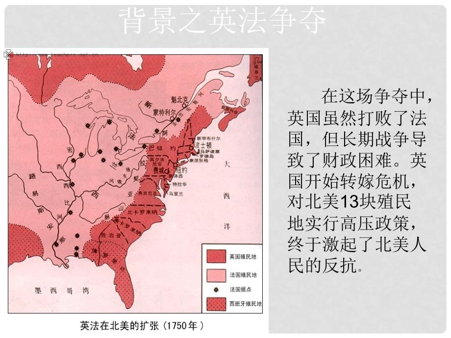 江苏省镇江市天王中学九年级历史上册 第一单元 第四课 为民族独立而战课件 北师大版_第4页