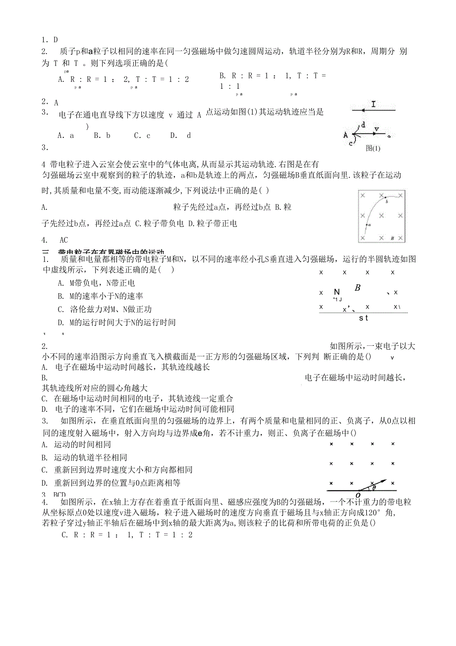 物理电磁场专题_第2页