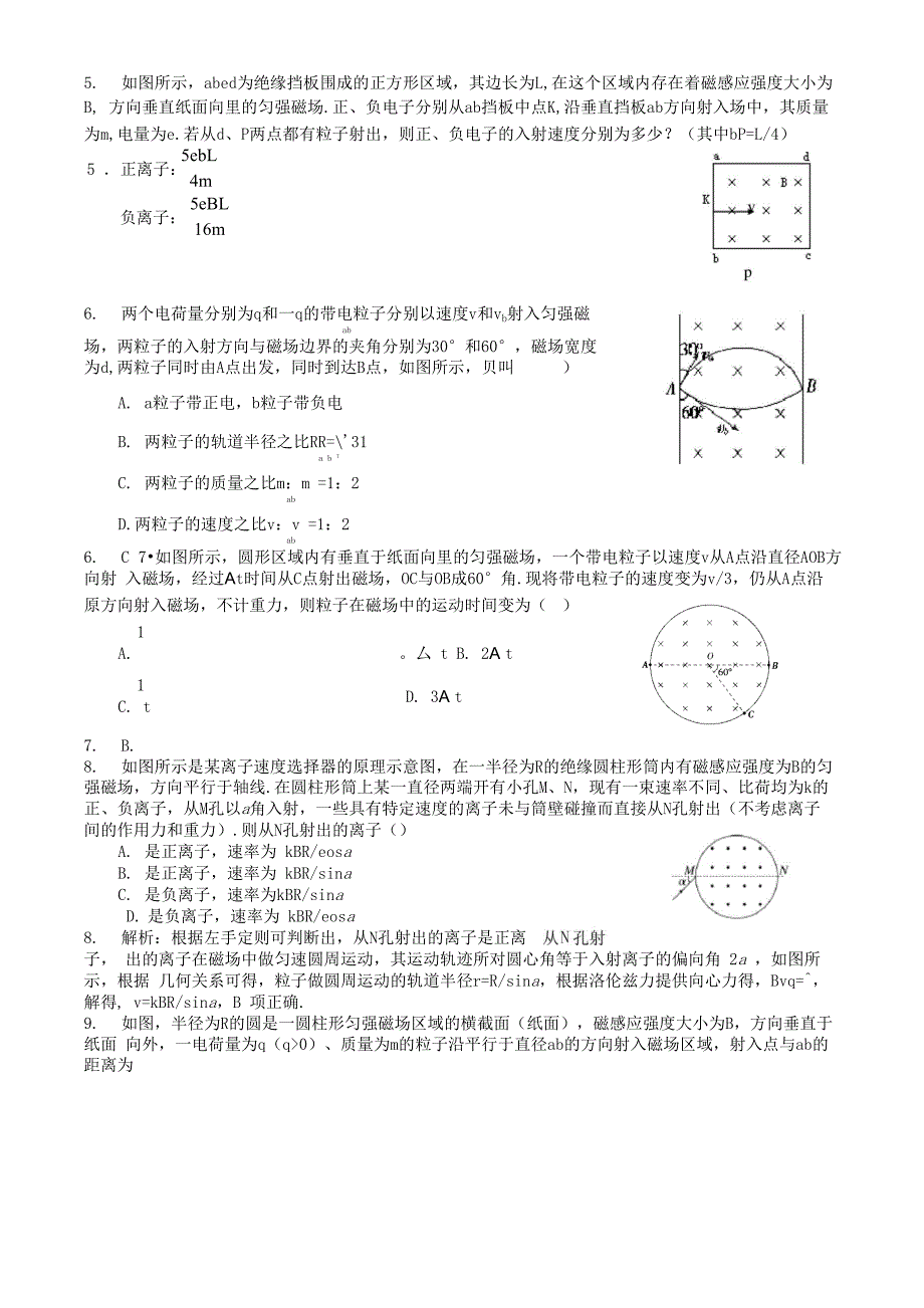 物理电磁场专题_第4页