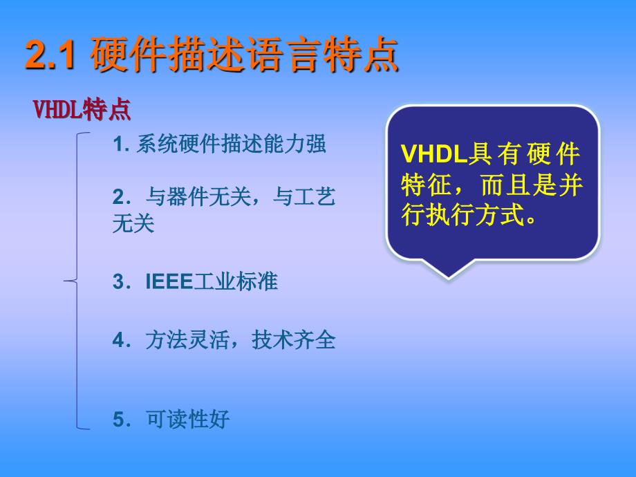 《工学EDA技术》PPT课件培训资料_第3页