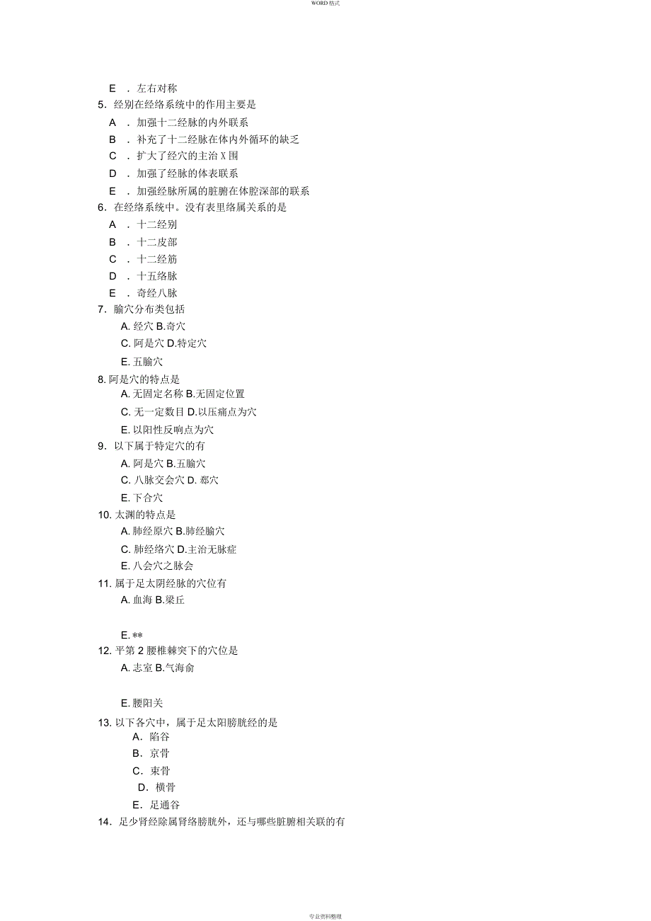 针灸学专业多选题_第4页