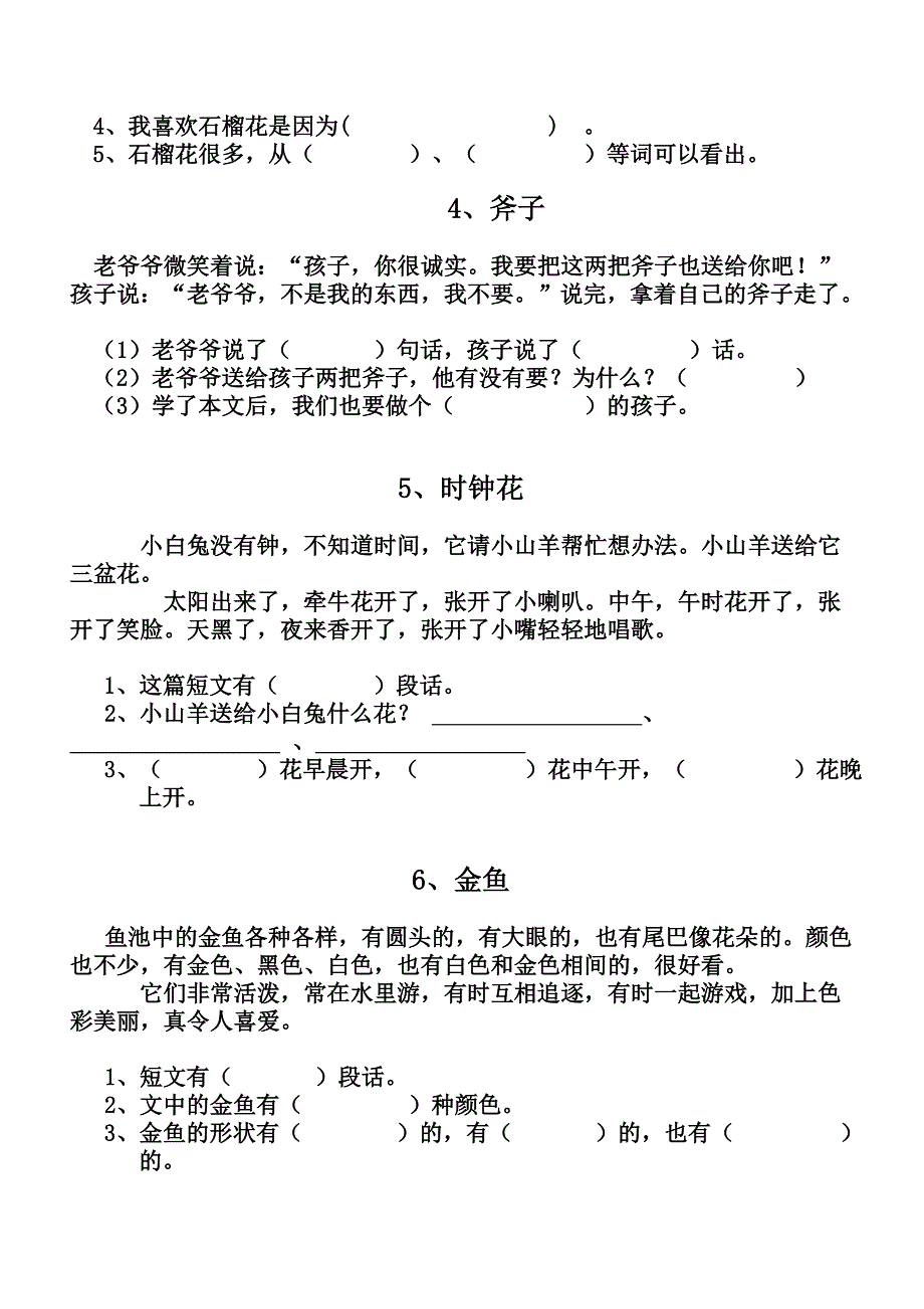 人教版一年级语文短文阅读练习题_第2页