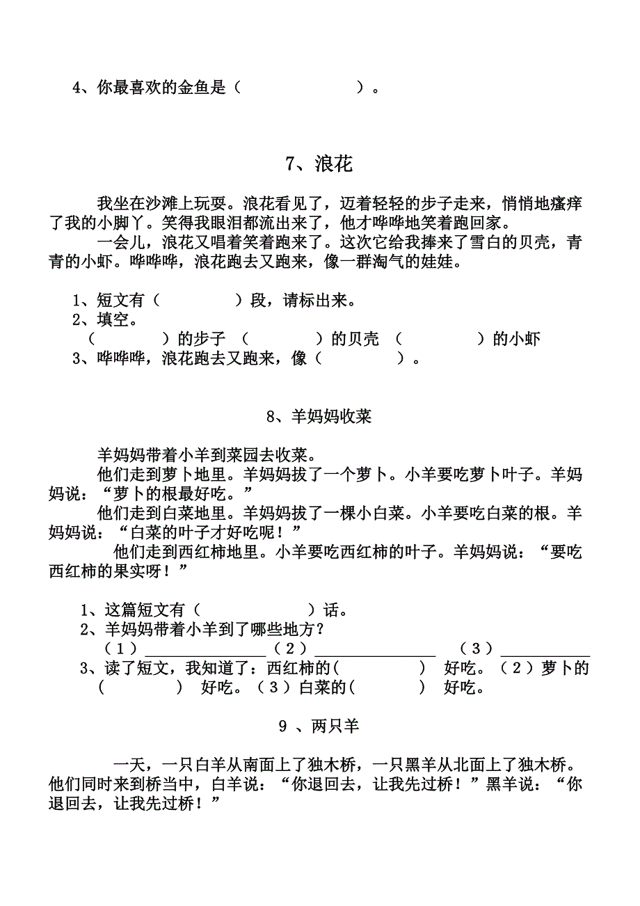 人教版一年级语文短文阅读练习题_第3页