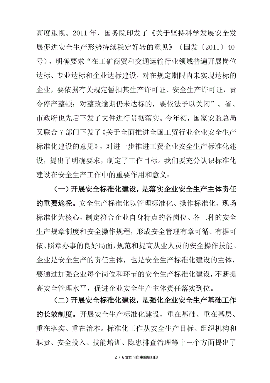 区长标准化会议讲话_第2页