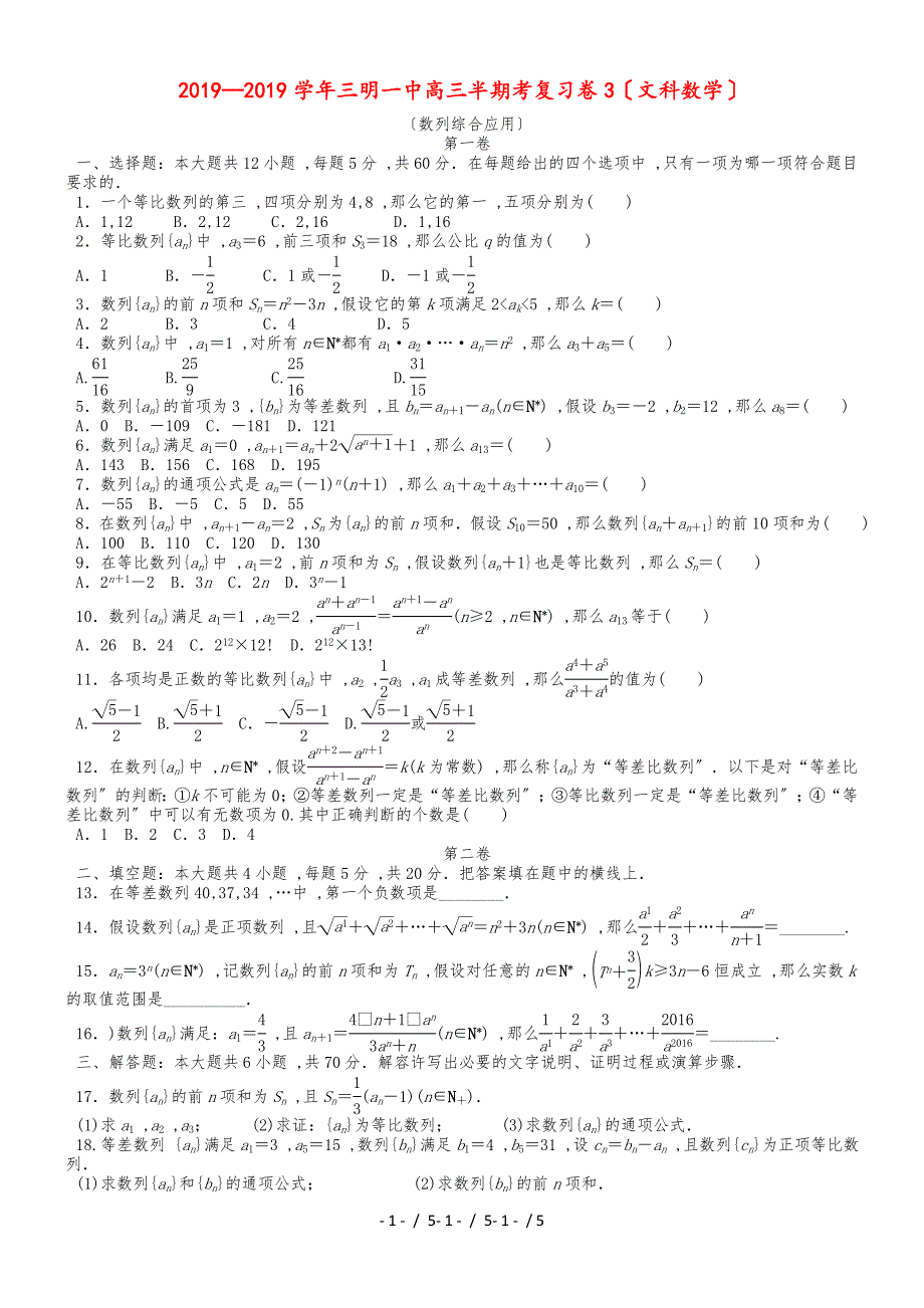 福建省三明市第一中学2019届高三数学上学期半期考复习卷3 文_第1页