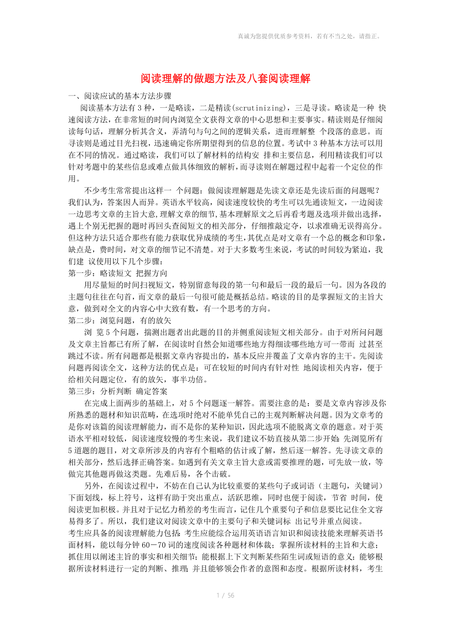 九年级英语阅读理解的做题方法及阅读理解练习题人教新目标版_第1页