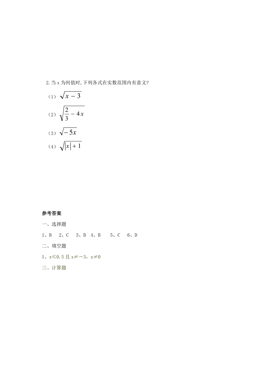 数学：人教版九年级上-21.1-二次根式(同步练习).doc_第2页