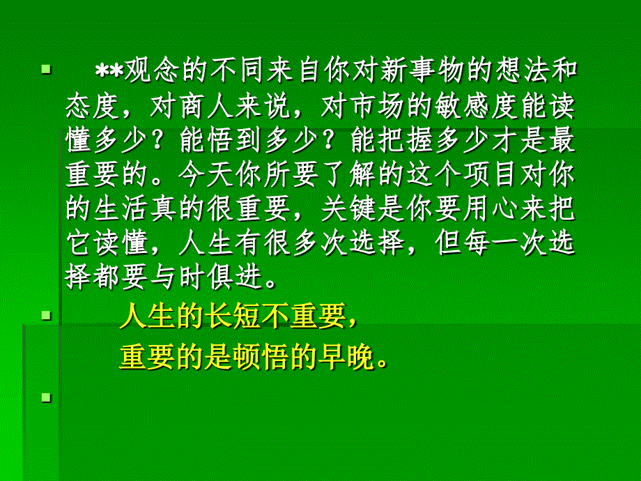 新产业新模式新财富_第2页