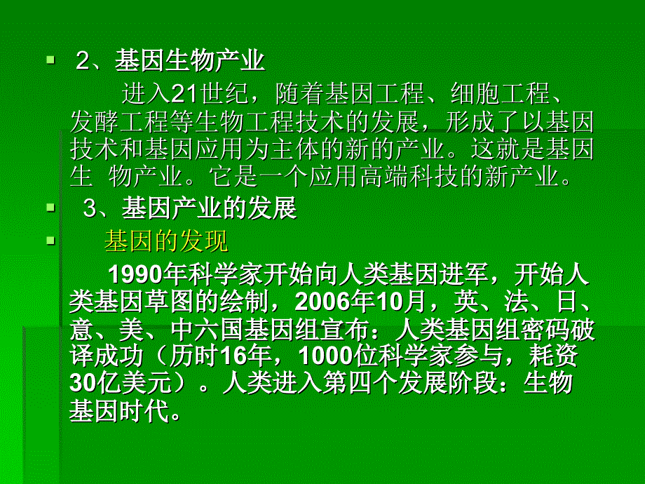 新产业新模式新财富_第4页