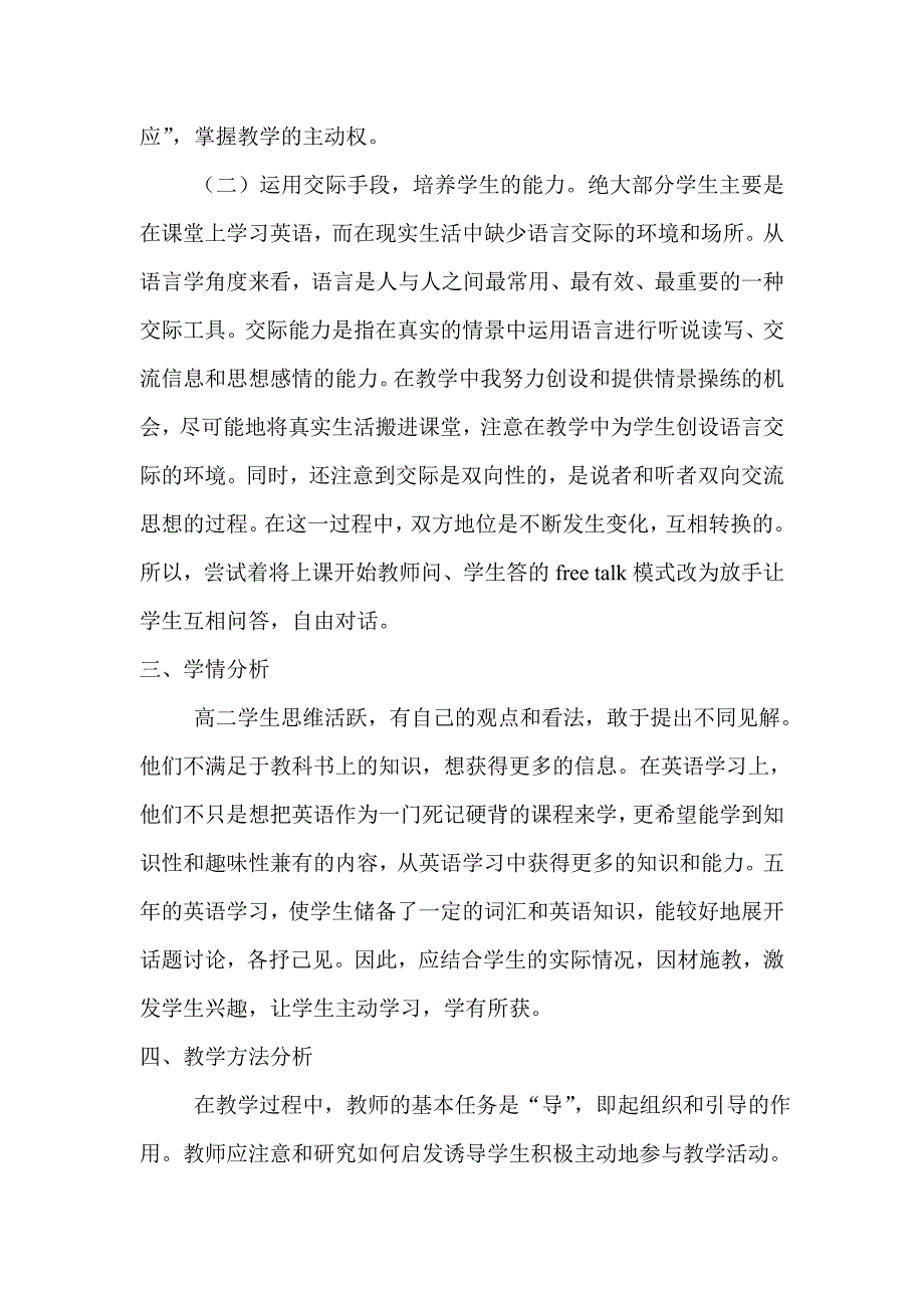 对一堂英语语言点课的反思_第2页