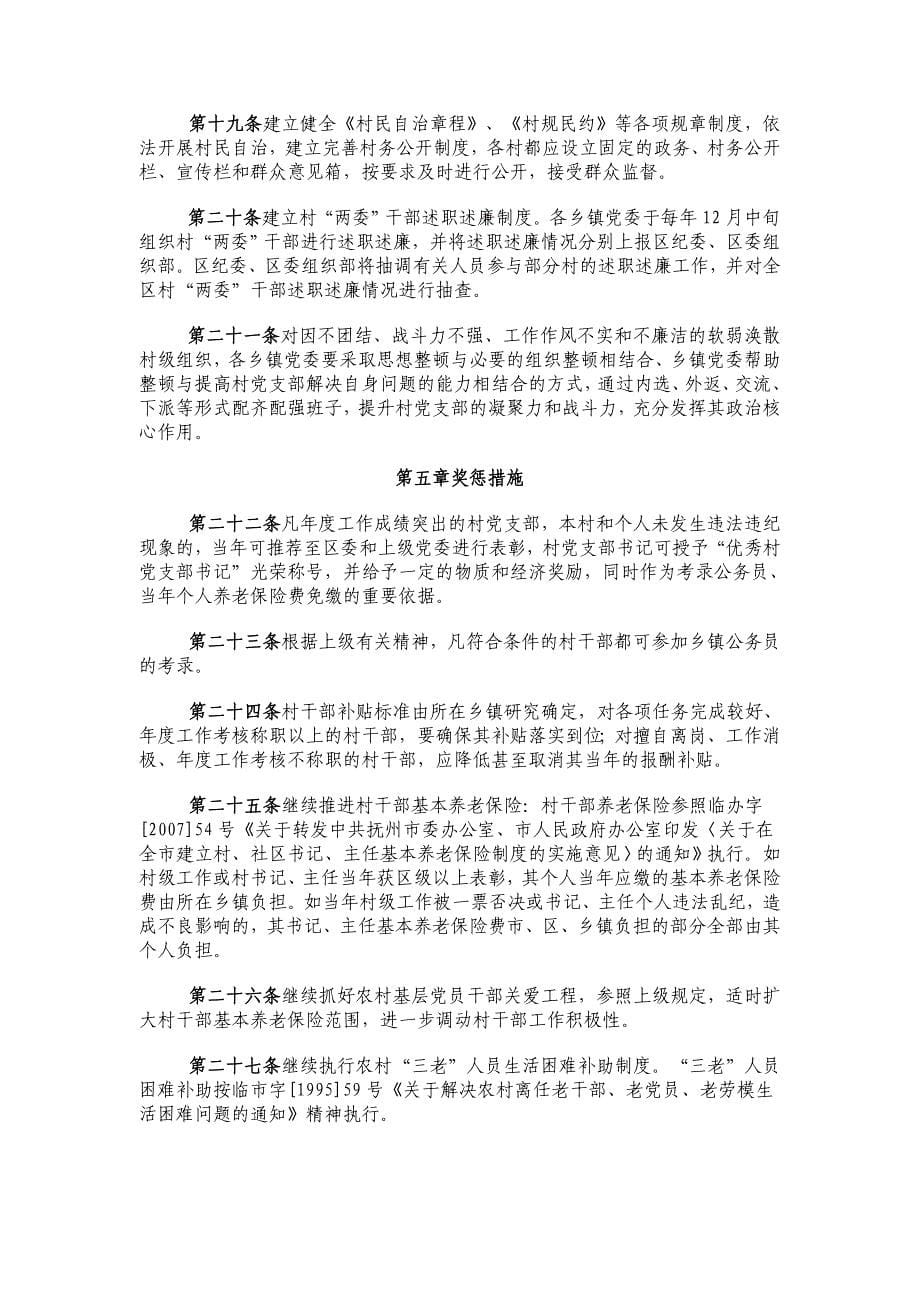 临川区进一步加强村级组织规范化建设_第5页