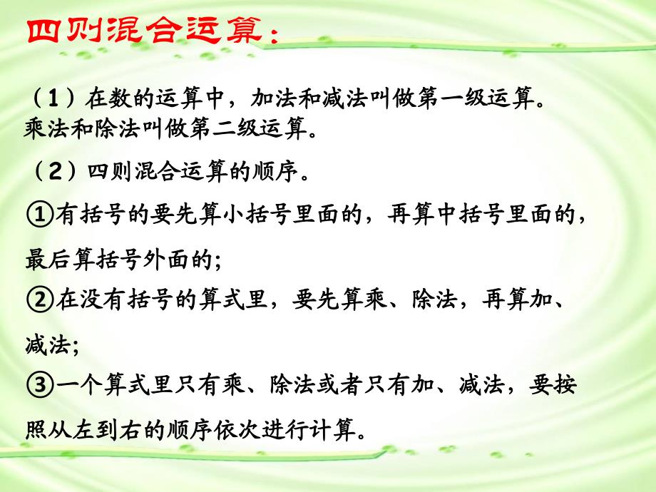 人教版六年级数学下册总复习课件第七课时数的运算—四则混合运算副本[精选文档]_第3页