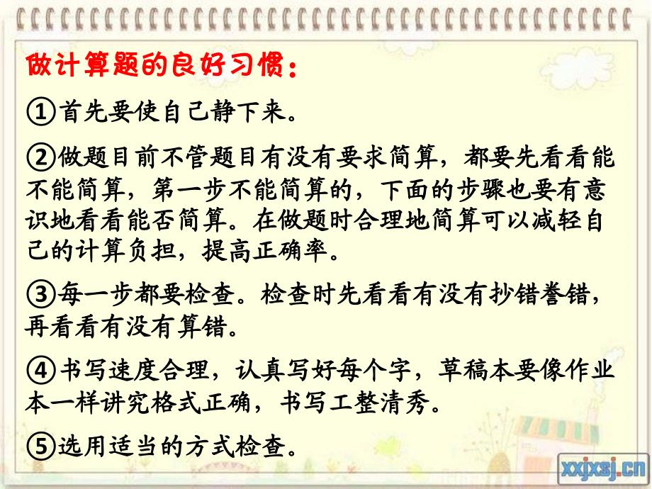 人教版六年级数学下册总复习课件第七课时数的运算—四则混合运算副本[精选文档]_第4页