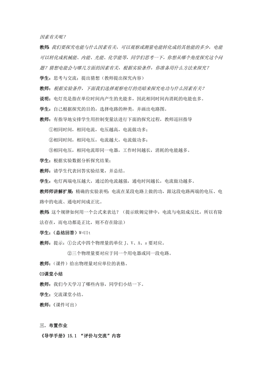 九年级物理下册：一、电能表与电功教学设计苏科版_第3页