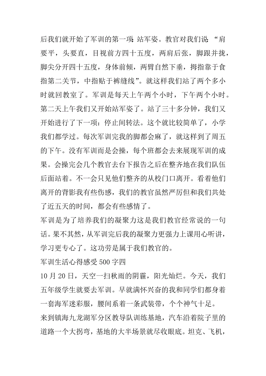 2023年军训生活心得感受500字10篇（范文推荐）_第4页