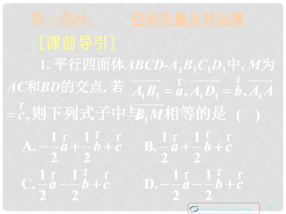 高三数学第二轮冲刺课件《专题十一空间向量及其应用》全国通用_第4页