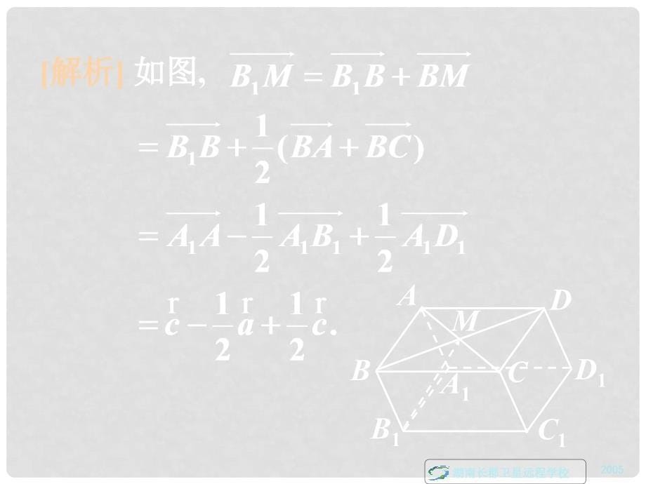 高三数学第二轮冲刺课件《专题十一空间向量及其应用》全国通用_第5页