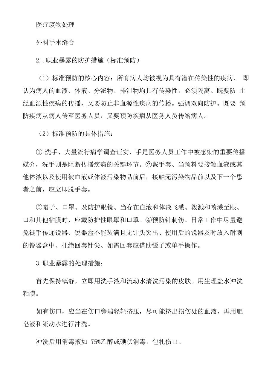 医院感染知识培训记录9篇_第2页