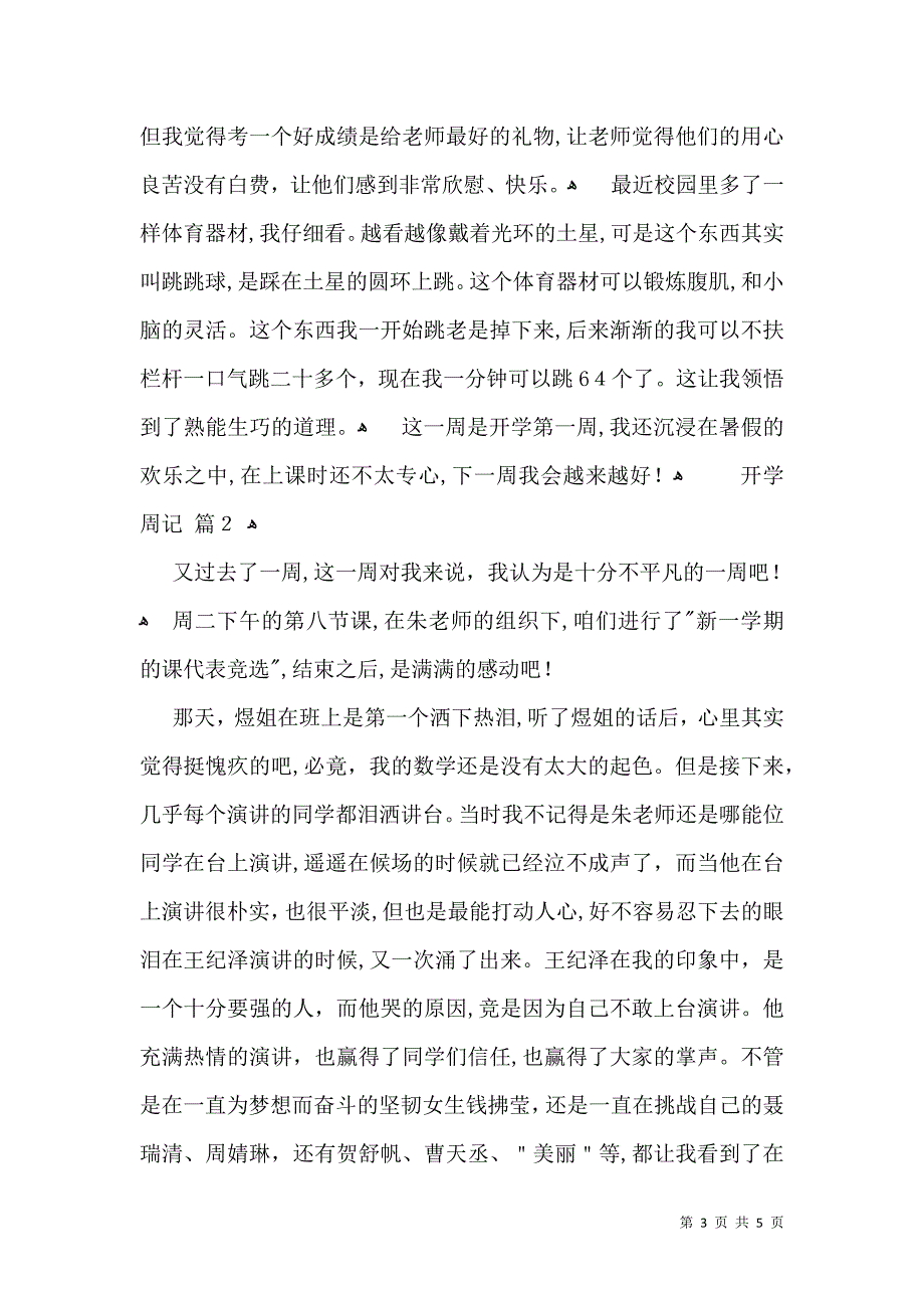 有关开学周记4篇_第3页