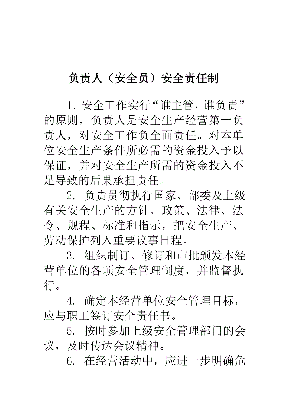 农药经营单位安全管理制度全.doc_第3页