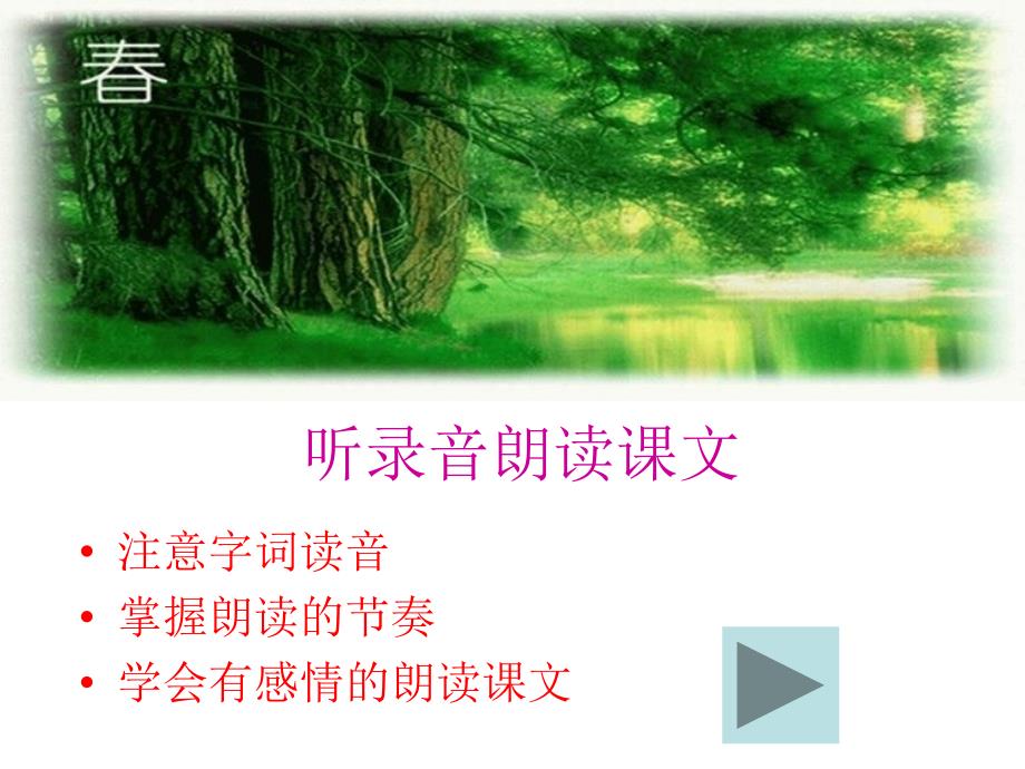 北师大版七年级下册课件.ppt_第3页