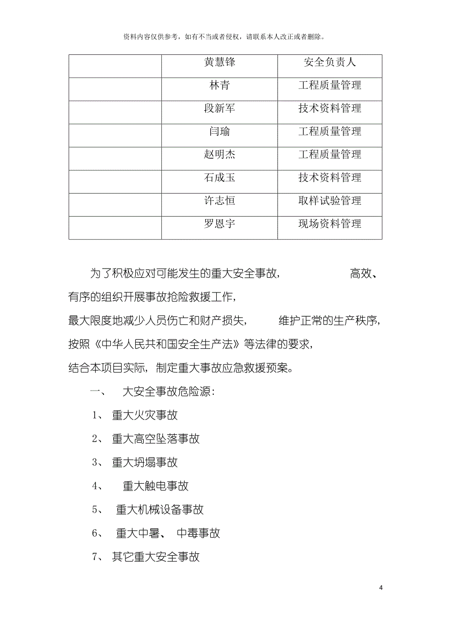 施工现场安全生产事故应急救援预案模板_第4页