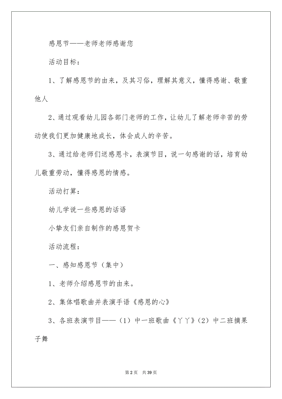 幼儿园感恩节活动方案15篇_第2页