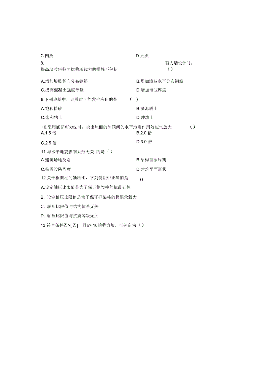 最新10月全国自考混凝土结构设计试题及答案解析_第3页