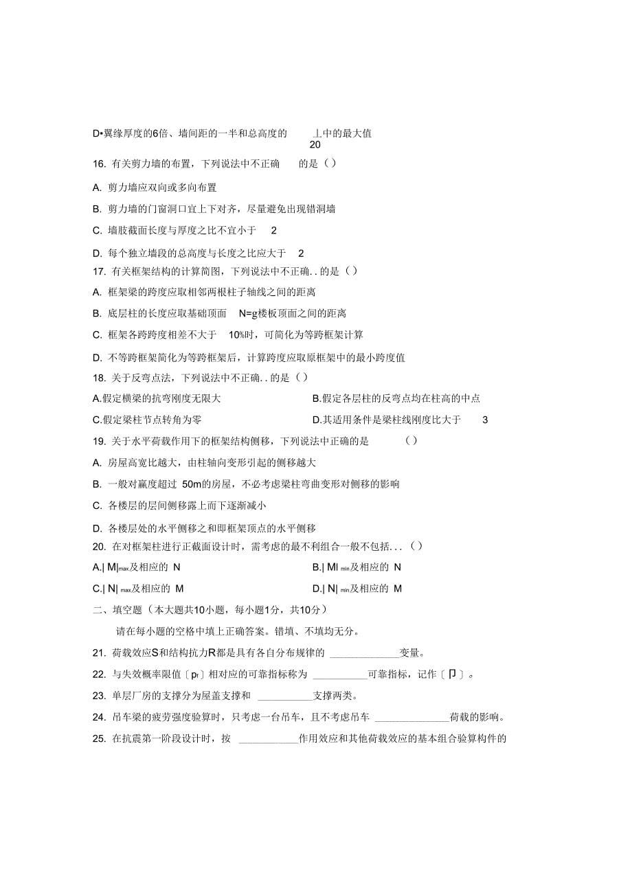 最新10月全国自考混凝土结构设计试题及答案解析_第5页