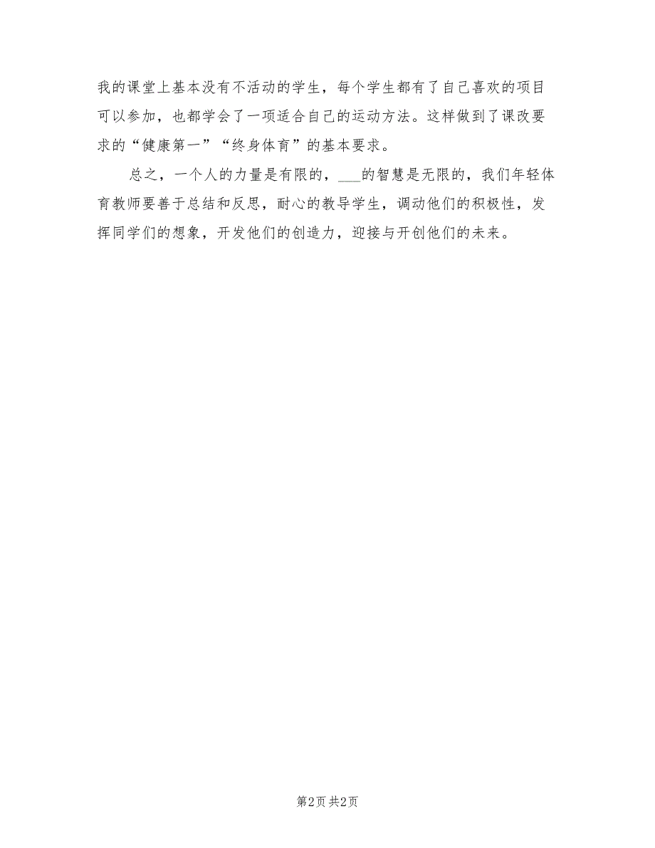 2022年九年级上学期体育教学总结_第2页