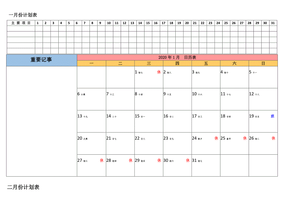 2020年工作安排日程表工作计划日历表(带农历及节假日)_第1页