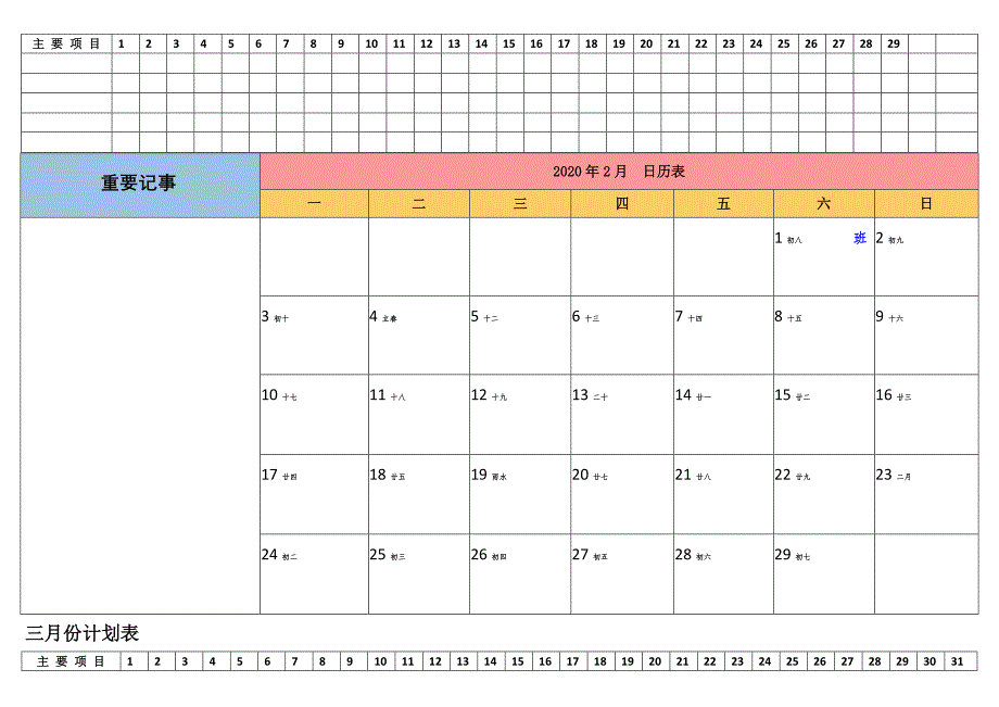 2020年工作安排日程表工作计划日历表(带农历及节假日)_第2页