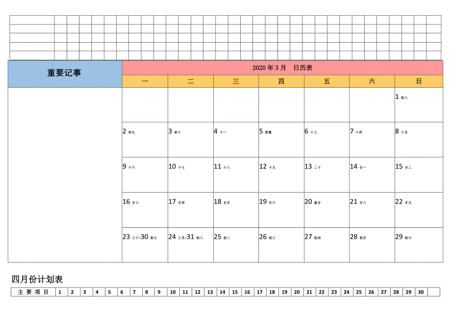 2020年工作安排日程表工作计划日历表(带农历及节假日)_第3页