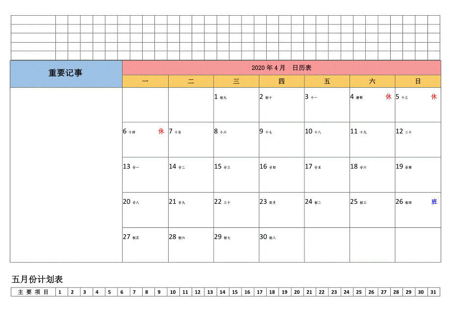 2020年工作安排日程表工作计划日历表(带农历及节假日)_第4页