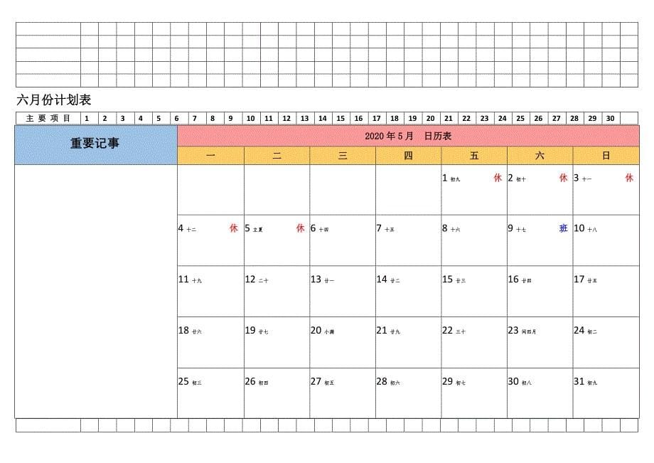 2020年工作安排日程表工作计划日历表(带农历及节假日)_第5页