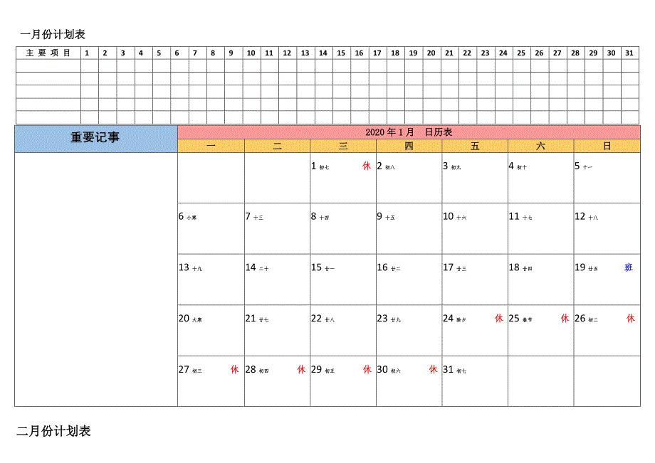 2020年工作安排日程表工作计划日历表(带农历及节假日)