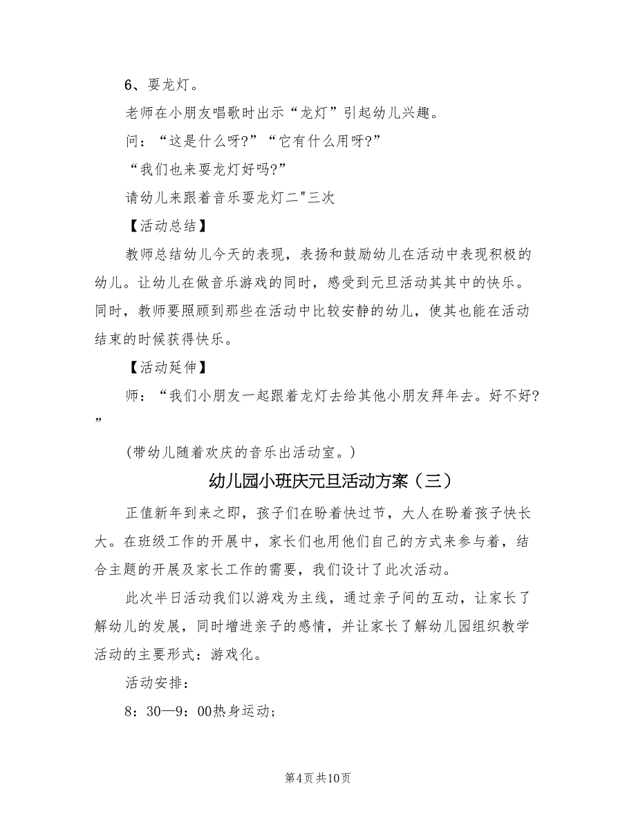 幼儿园小班庆元旦活动方案（五篇）_第4页