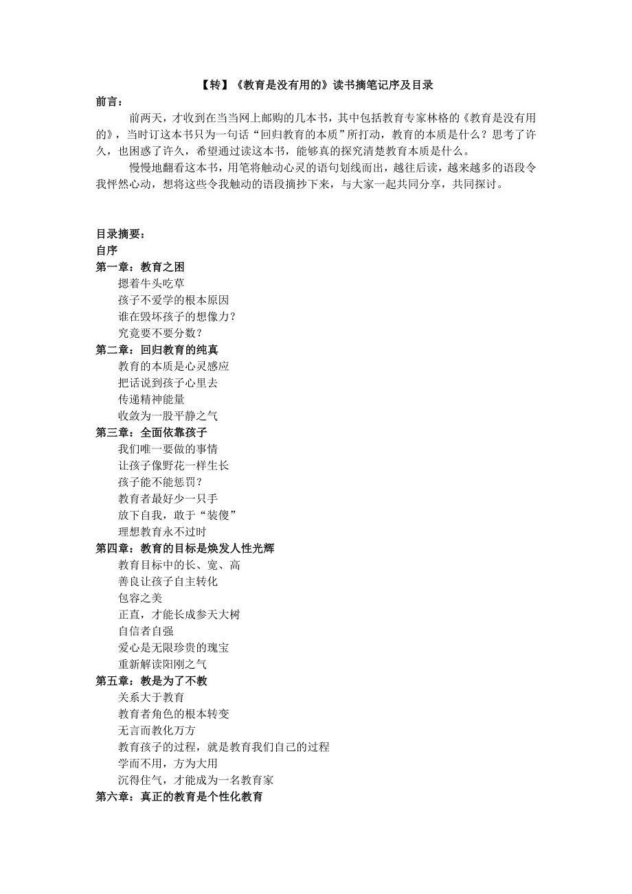 全部摘录《教育是没有用的》.doc_第1页