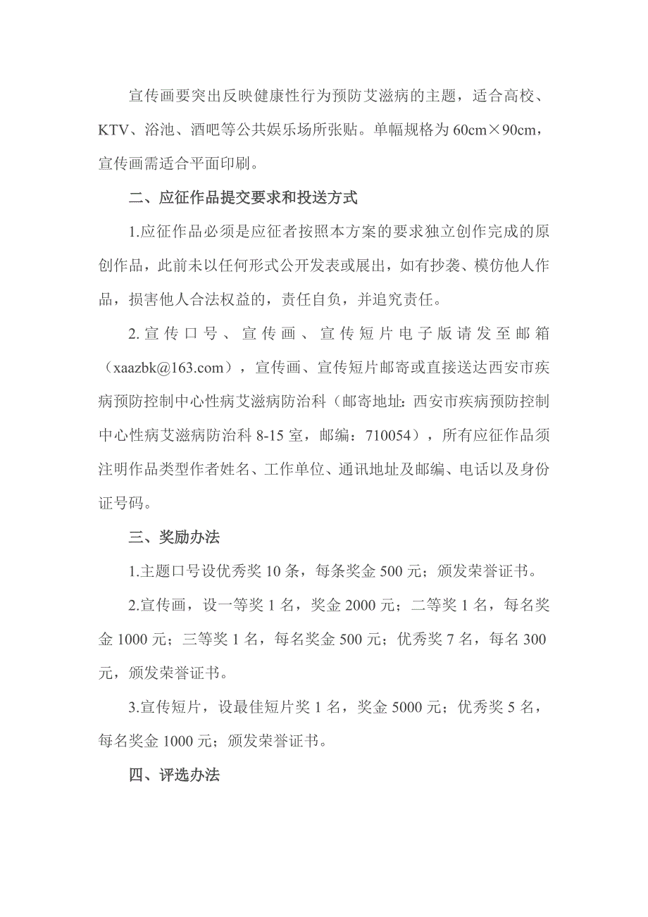 防治艾滋病宣传标语征集.doc_第2页