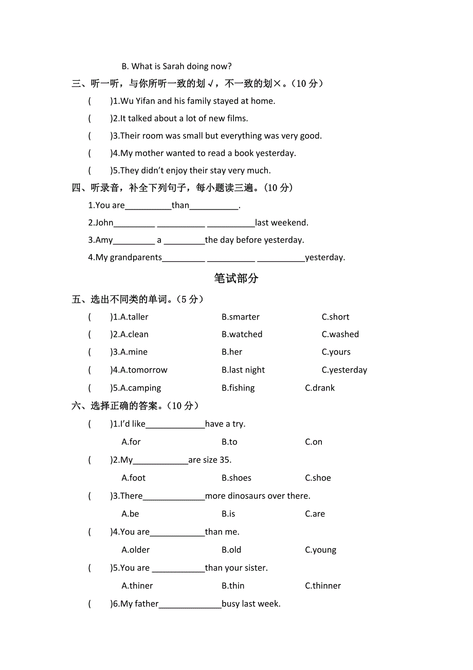 【3套打包】人教精通版六年级下册英语期中单元综合练习题(解析版)_第5页