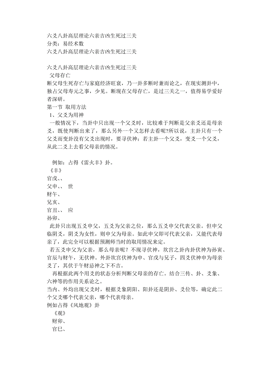 六爻八卦高层理论六亲吉凶生死过三关_第1页