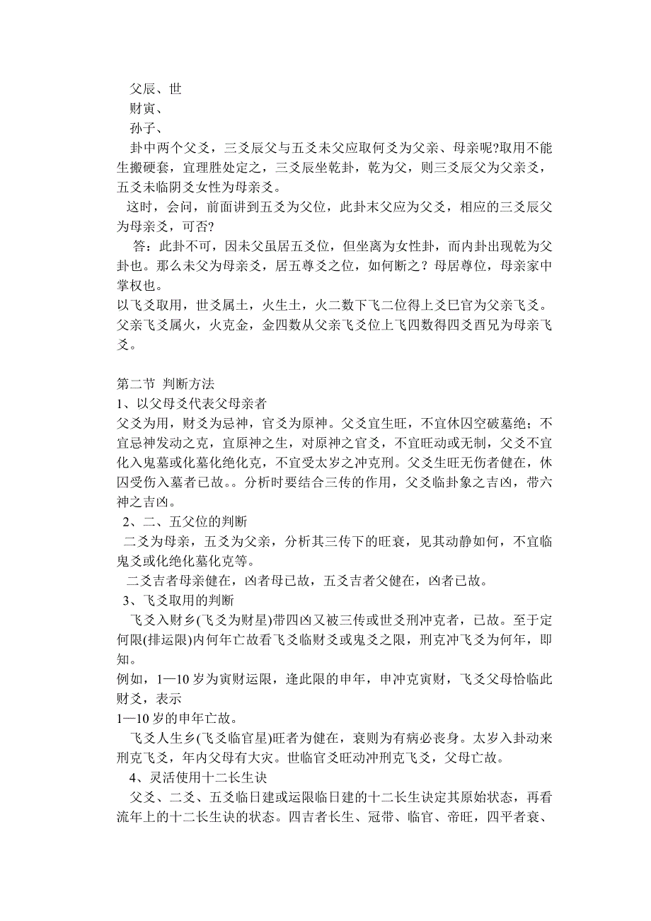 六爻八卦高层理论六亲吉凶生死过三关_第3页