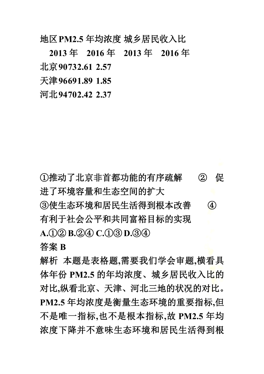 2021版高考政治一轮复习专题精练四发展社会主义市场经济_第4页