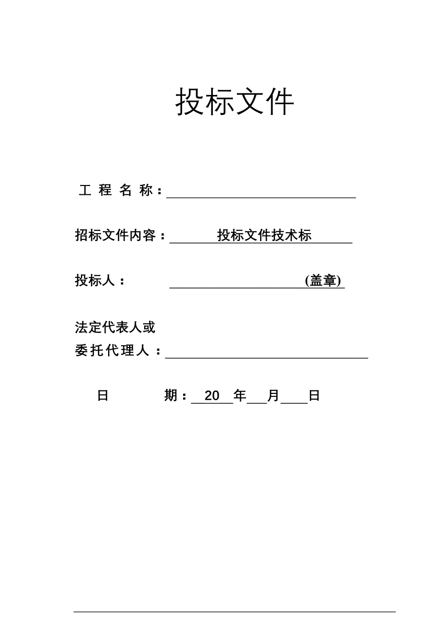 项目土石方工程投标书技术标(1)（天选打工人）.docx_第1页