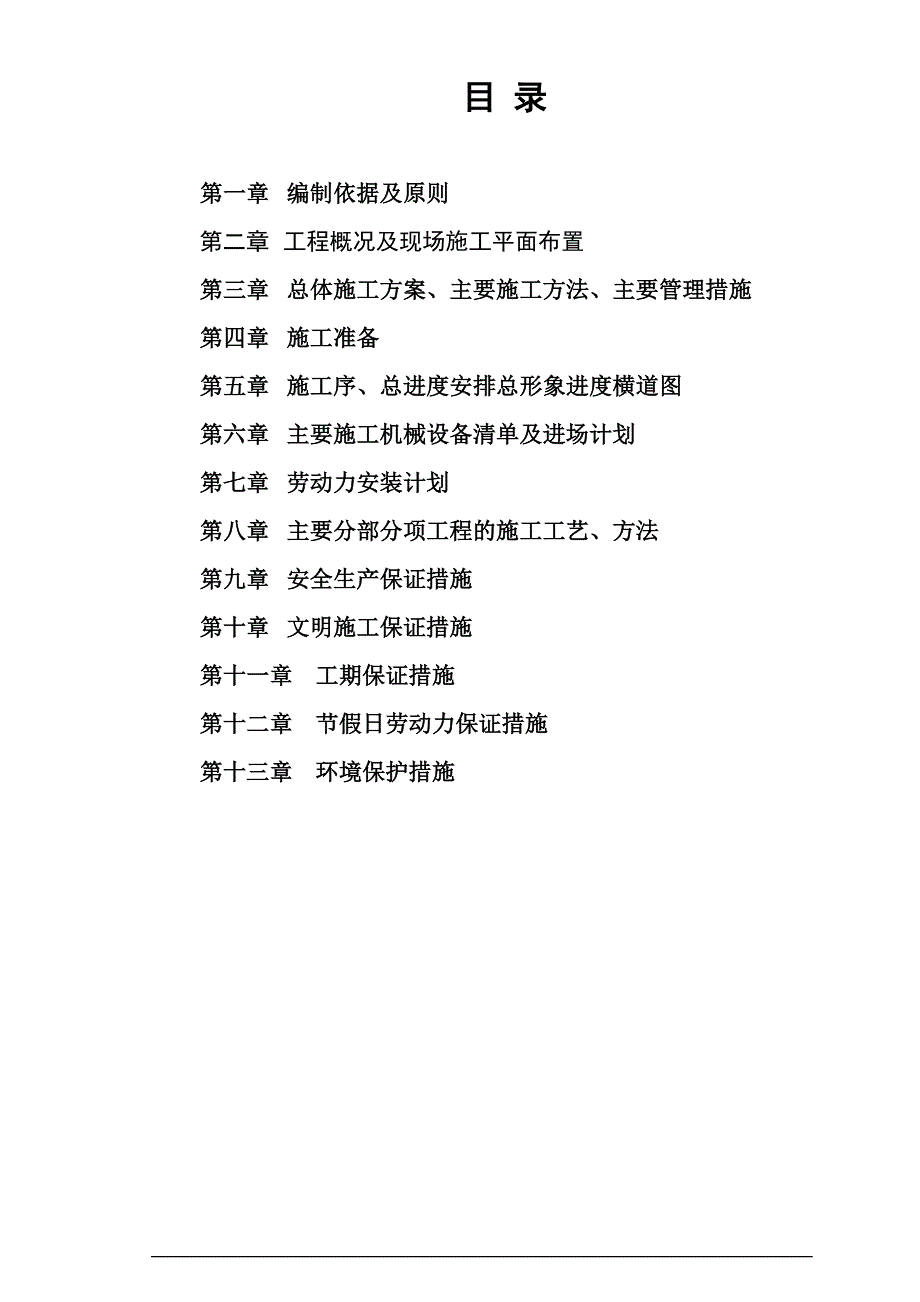 项目土石方工程投标书技术标(1)（天选打工人）.docx_第2页