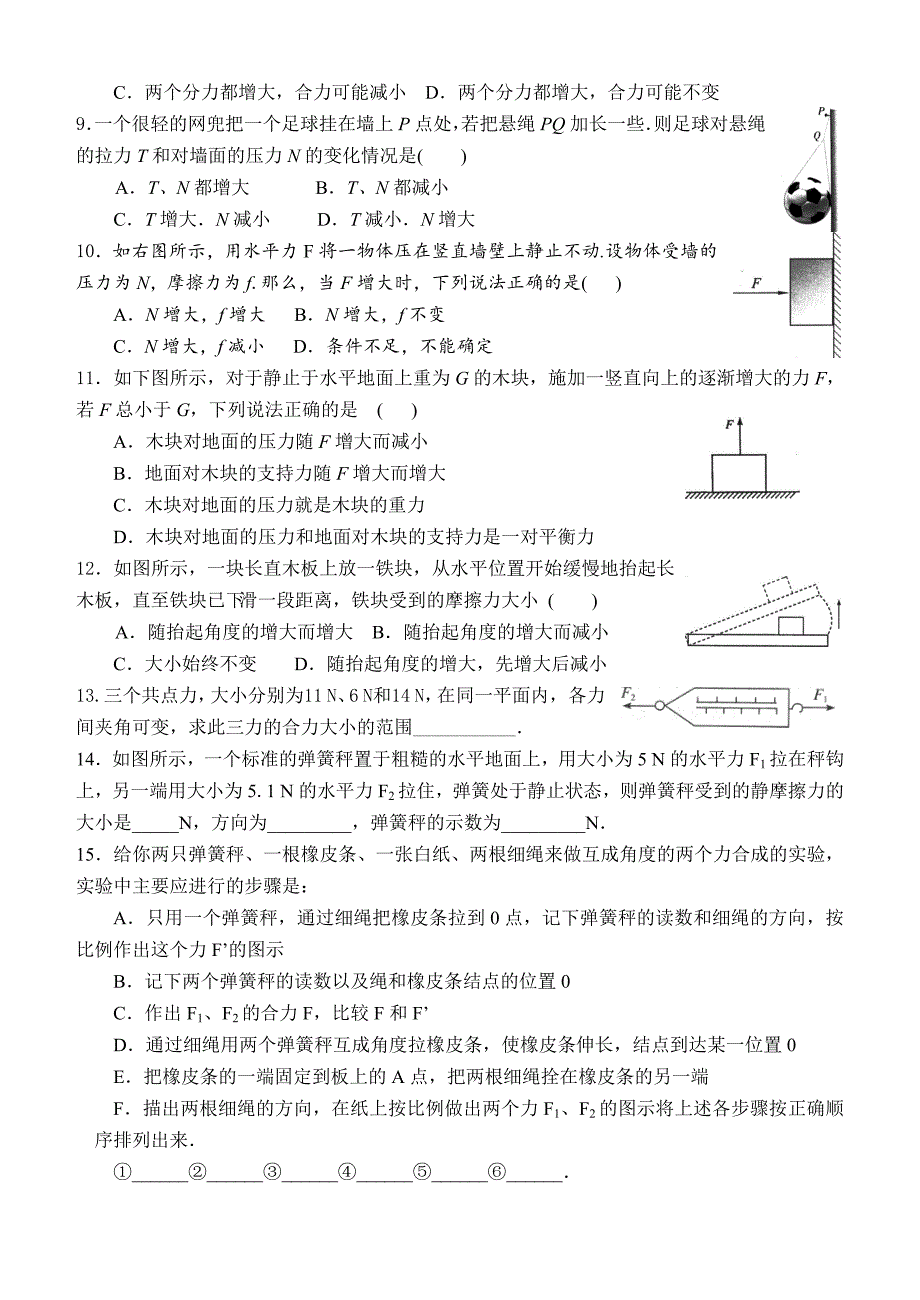 高一物理暑期3《力和物体平衡》_第3页