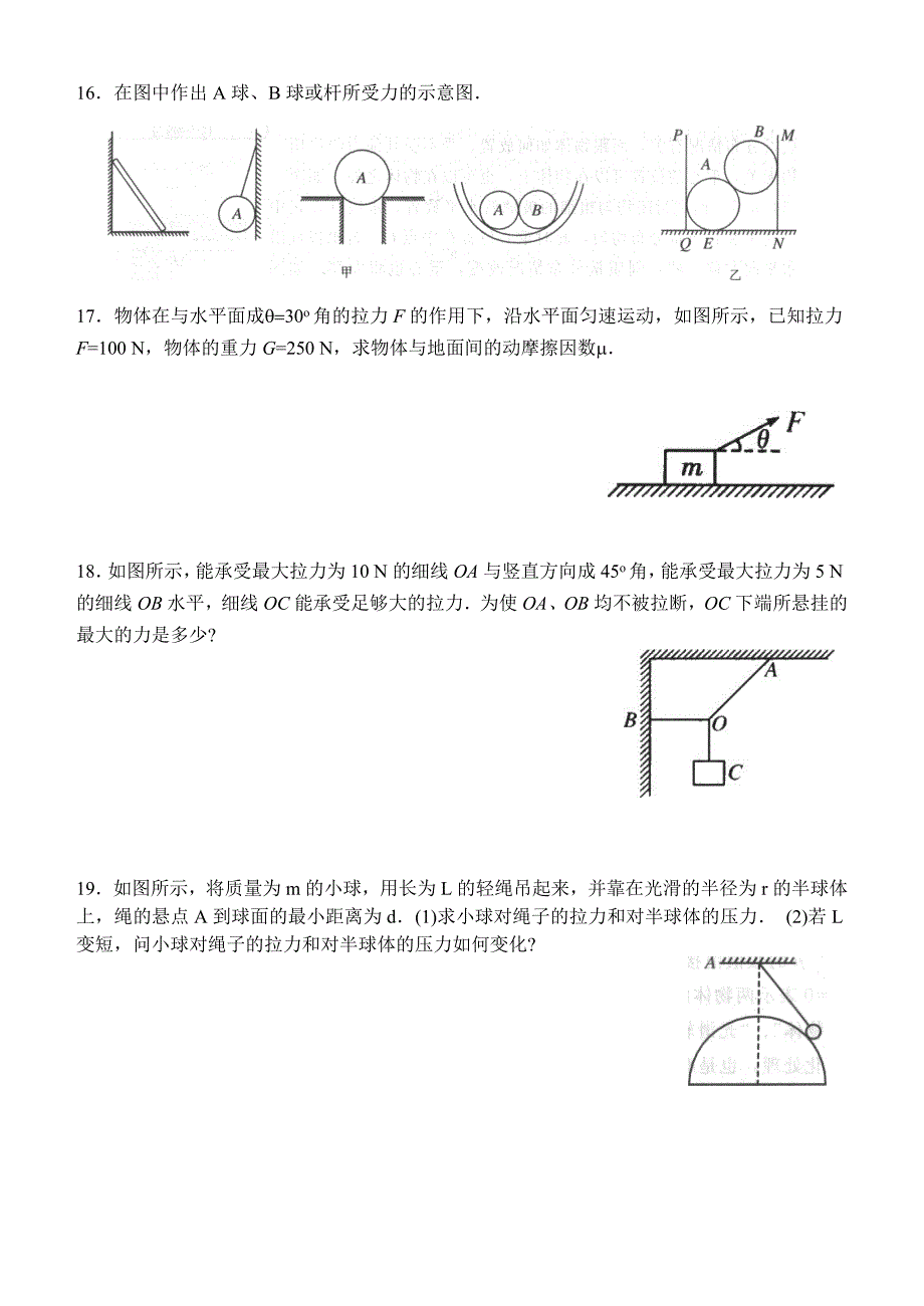 高一物理暑期3《力和物体平衡》_第4页