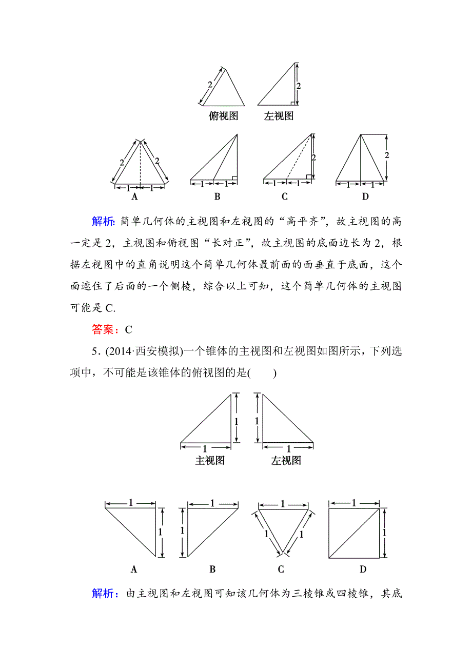 【北师大版】高三数学一轮课时作业【37】含答案_第3页